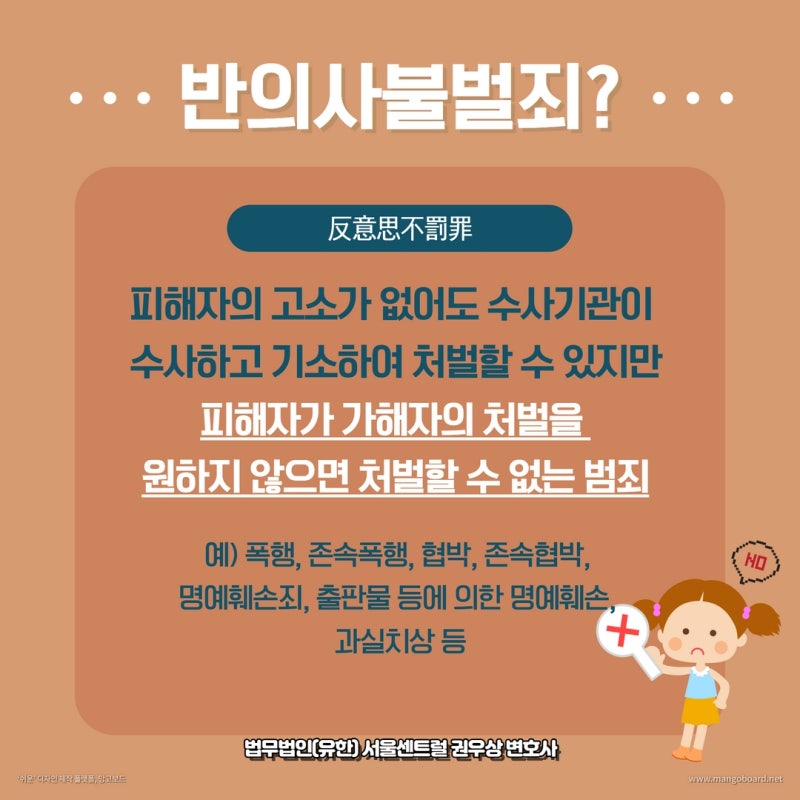 반의사불벌죄 vs 친고죄 차이는? 관련 이미지 2