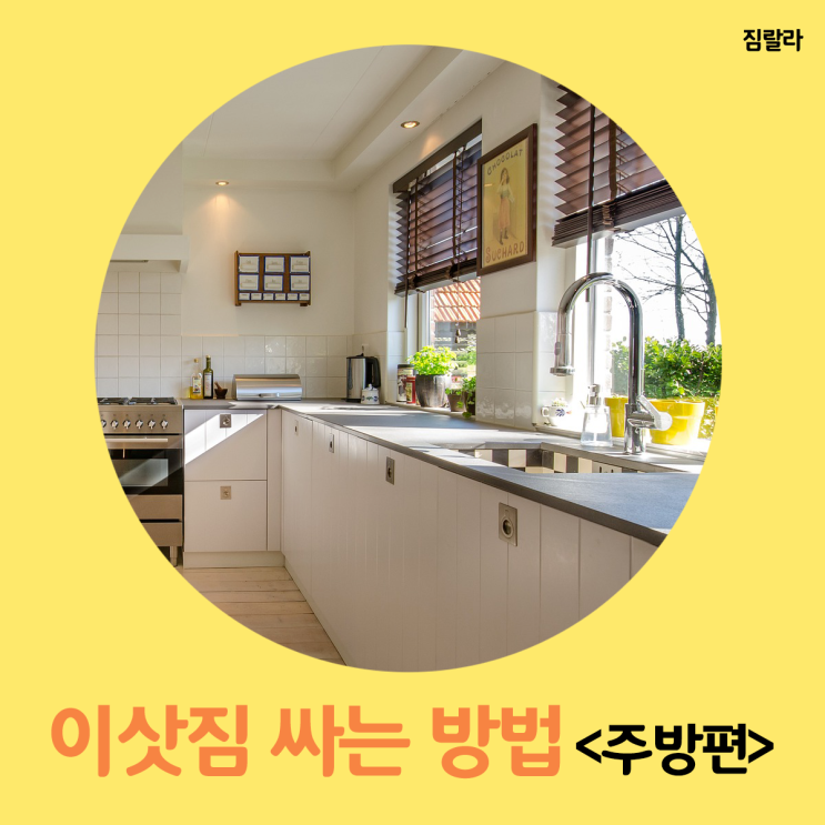  이삿짐 싸는 방법, 주방 그릇은 어떻게 포장할까?