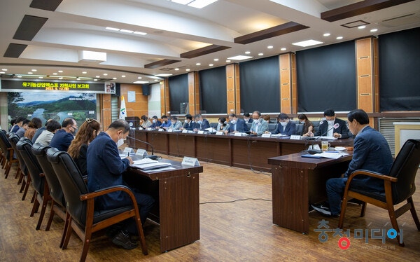  괴산군, 2022괴산세계유기농엑스포 최종 보고회