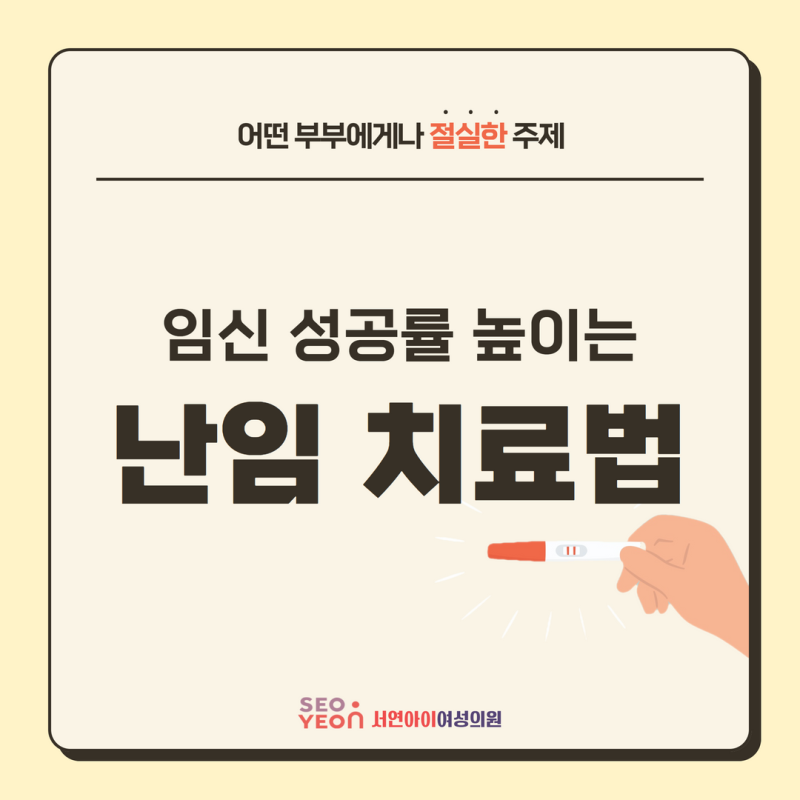 인천난임병원 부부의 평소 생활습관 개선에 도움이 되는