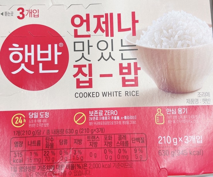 햇반 즉석밥 솥반 종류와 칼로리 비교 : 네이버 블로그