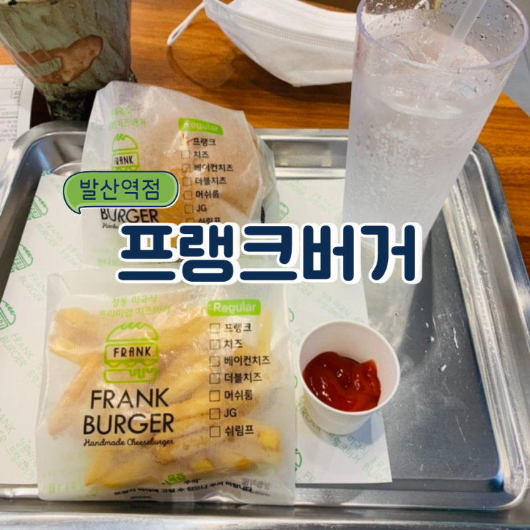 서울맛집/수제버거 맛집/프랭크버거/발산역점