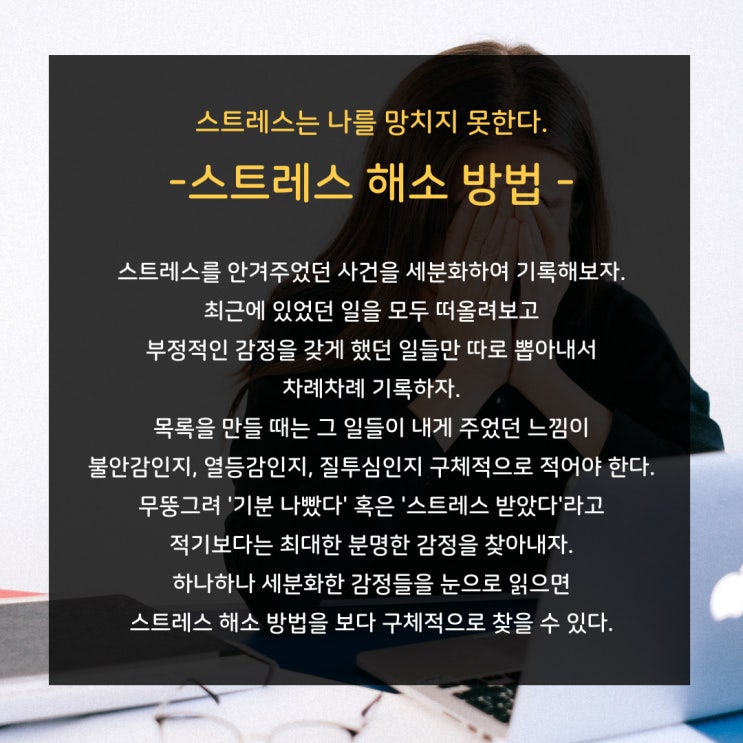  오늘의 좋은 글귀 : 스트레스 해소 방법