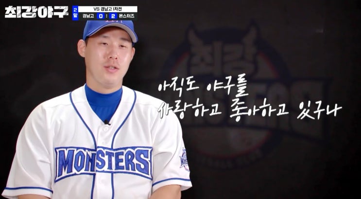  최강야구 14화 MVP 이홍구 기대가 컸던 만큼 아쉬웠던 선수 최강야구에서 다시 야구하다
