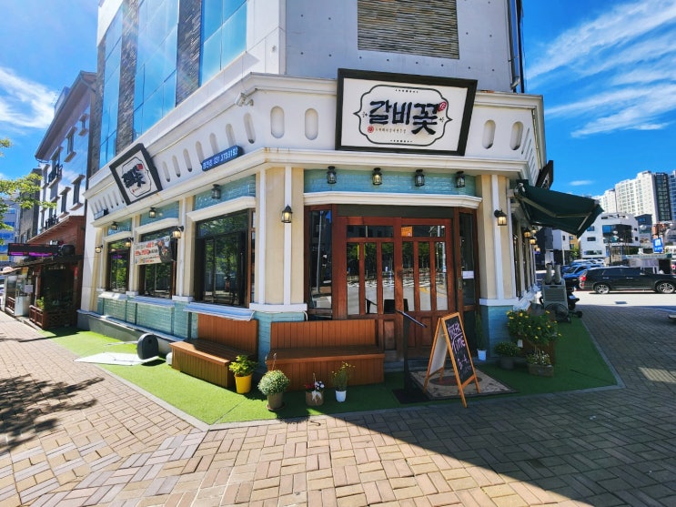  2동탄 영천동 11자상가 가족외식 갈비맛집 갈비꽃