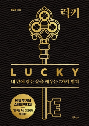  그저 운이 좋았을 뿐이죠. I'm lucky.
