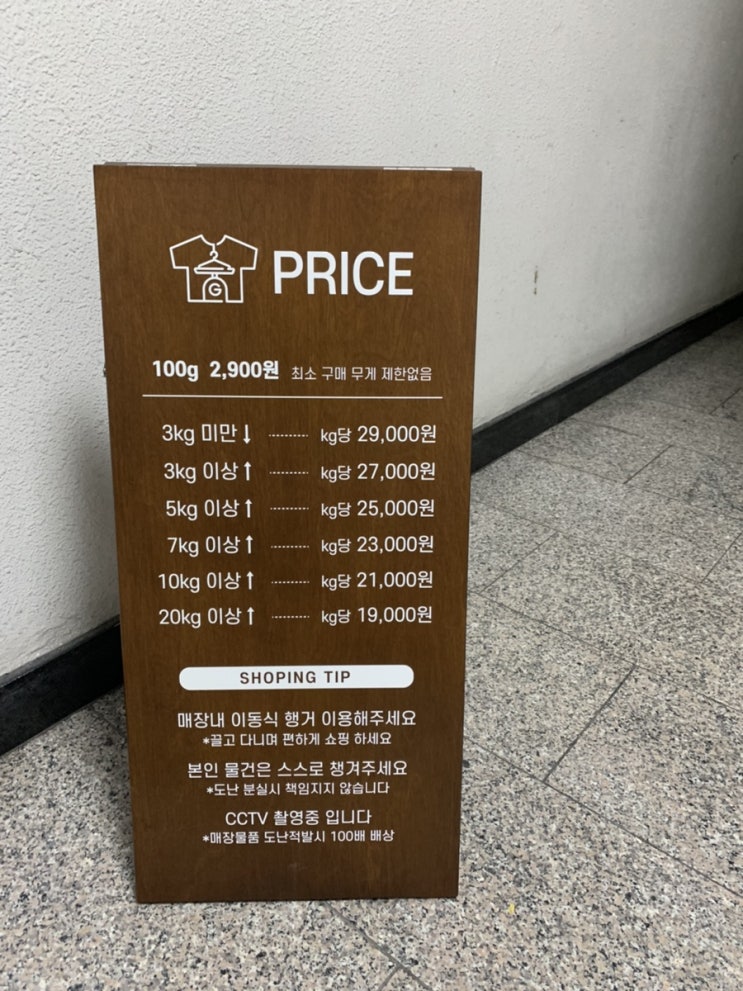  [서울/건대] 옷 가격을 무게로? 그램딜에서 10% 할인받는 방법 / 요즘 건대 성수 핫플 옷 가게 건대 빈티지샵 그램딜
