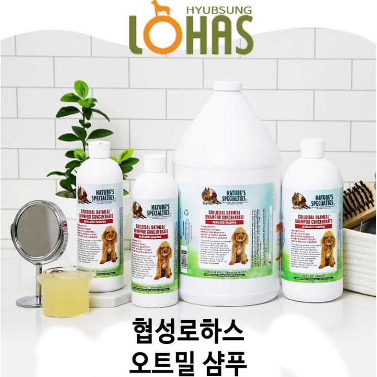  [협성로하스 오트밀 샴푸] 배곧 반려용품점 펫마루