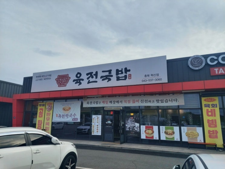  충북혁신도시 맛집 육전국밥 진천 후기