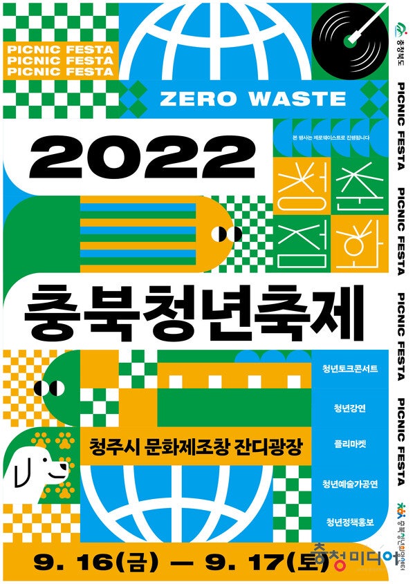 '2022충북청년축제' 17~18일 문화제조창서 열린다