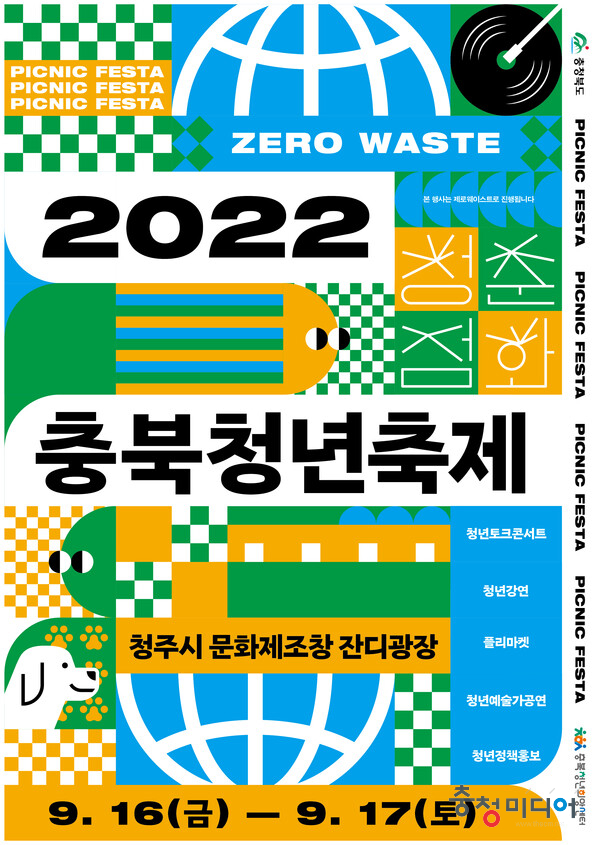  '2022충북청년축제' 17~18일 문화제조창서 열린다