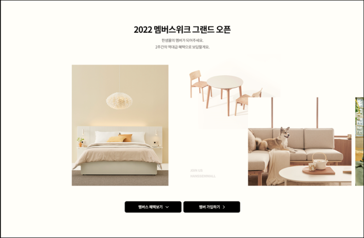 한샘몰 멤버스위크 오픈! 키즈수납장 득템해 볼까 한샘몰 멤버스위크 오픈! 키즈수납장 득템해 볼까