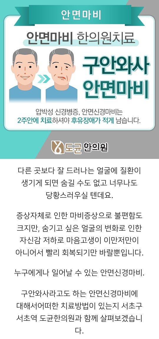 안면마비 초기 집중치료를 통한 후유증 개선 및 예방 영주 관와사 추나한의원