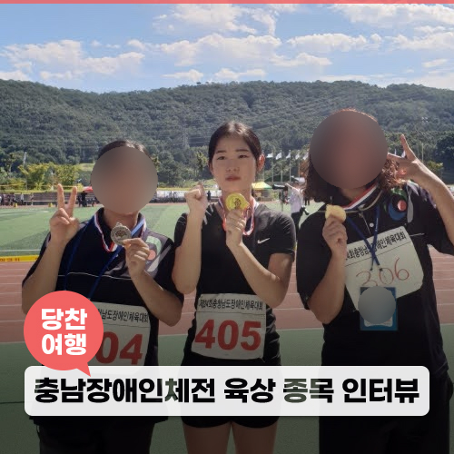#15 [<b>장애인</b>체전]<b>육상</b> 종목 구민정 선수 인터뷰