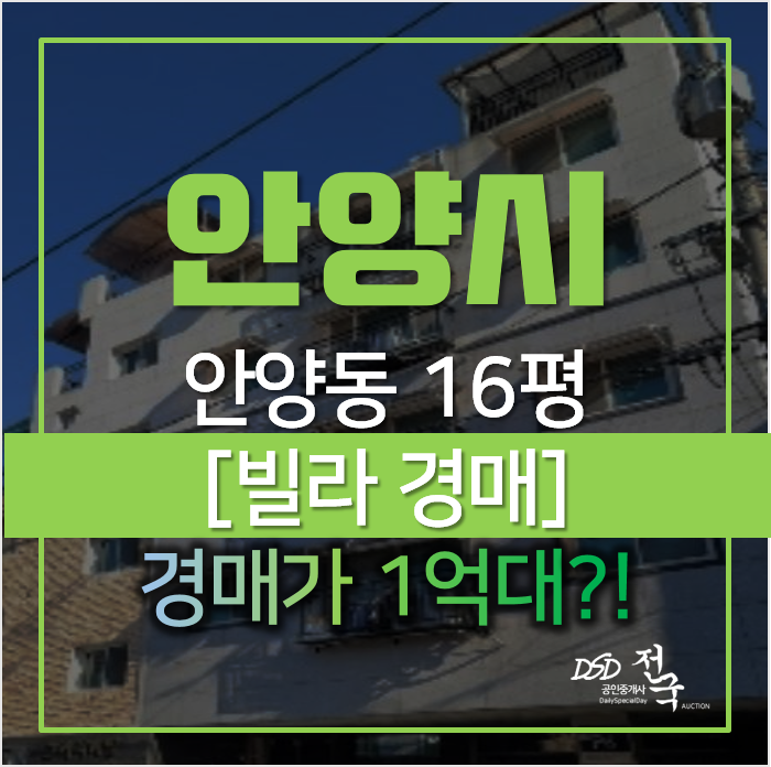 안양시 만안구 안양동 그라시아빌 빌라 매매 보다 싼 경매가 1억대 안양시 만안구 안양동 그라시아빌 빌라 매매 보다 싼 경매가 1억대