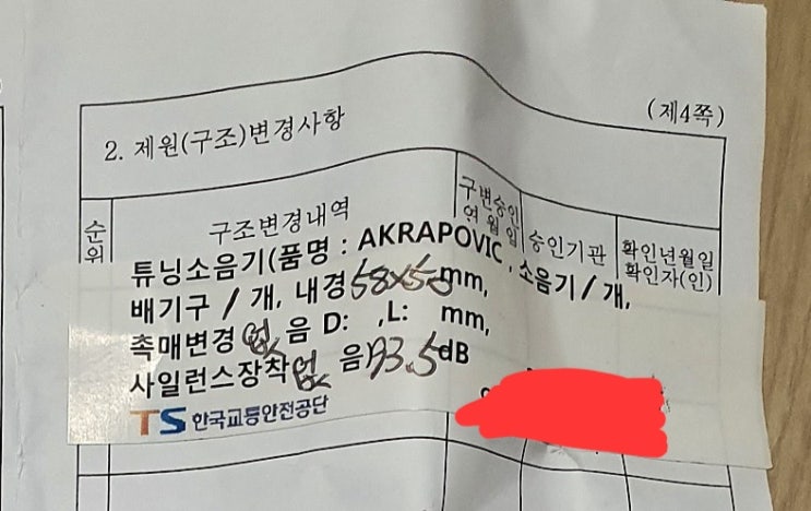  오토바이 구조변경시 주의요망