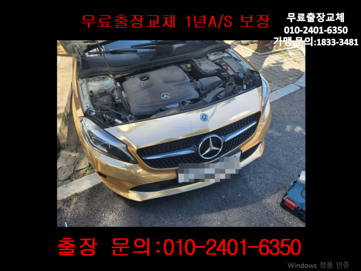 북아현동배터리교체 벤츠A200밧데리 무료출장교환_델코AGM80 북아현동배터리교체 벤츠A200밧데리 무료출장교환_델코AGM80