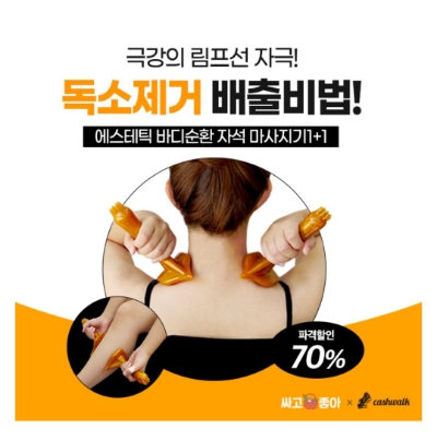  9월 13일 캐시워크 돈버는퀴즈 바디순환 자석마사지기 정답
