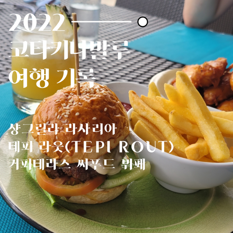  코타키나발루 여행 샹그릴라 라사리아 테피라웃과 커피테라스 씨푸드 뷔페