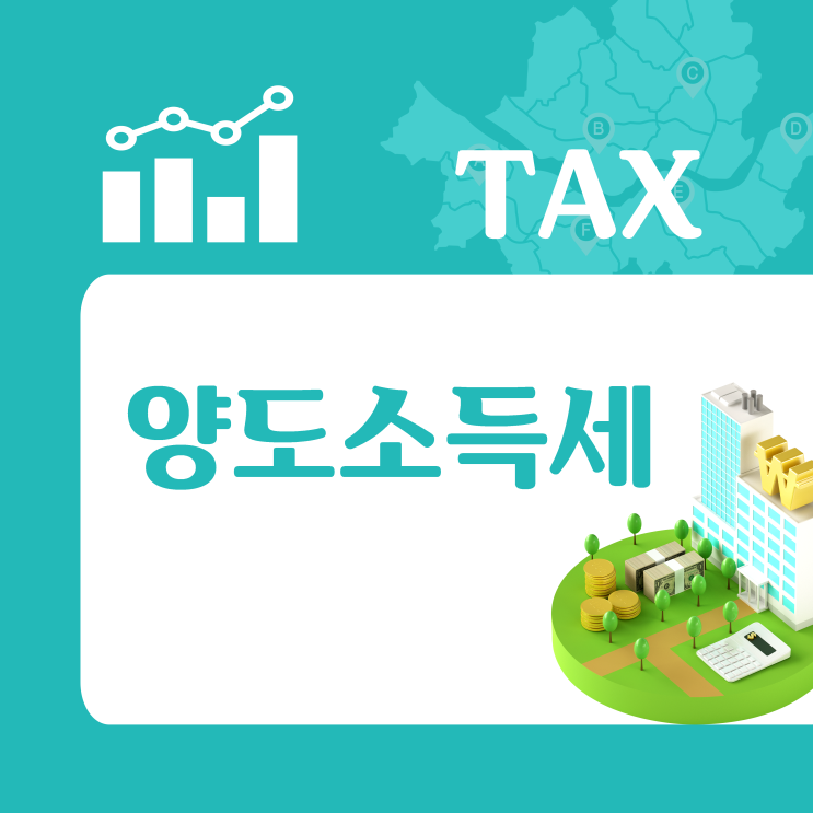  하락해서 손해 본 재산으로 양도소득세 줄이기