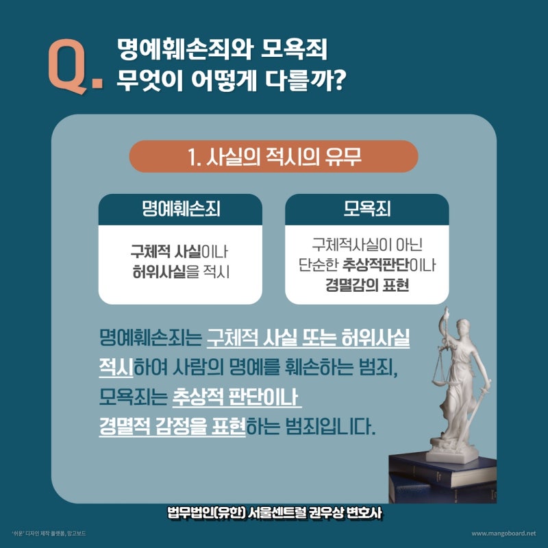 명예훼손죄 vs 모욕죄 차이는? 관련 이미지 4