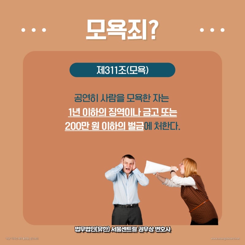명예훼손죄 vs 모욕죄 차이는? 관련 이미지 3