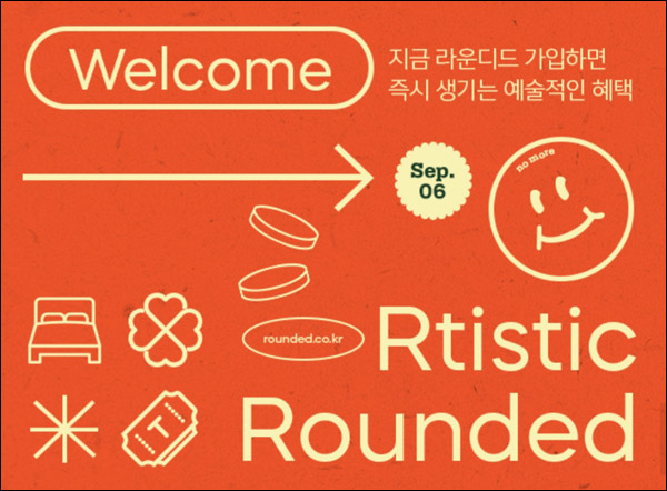 라운디드 신규회원가입 이벤트(스벅등 1,011명)추첨 라운디드 신규회원가입 이벤트(스벅등 1,011명)추첨