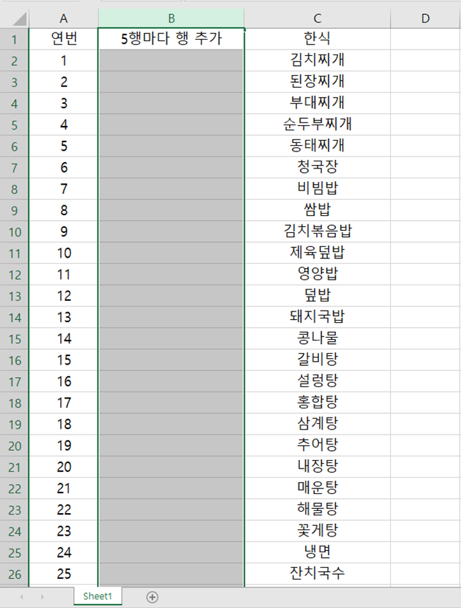 [엑셀] 행마다 반복해서 빈 행 추가하기(반복해서 빈 셀 추가하기) : 네이버 블로그