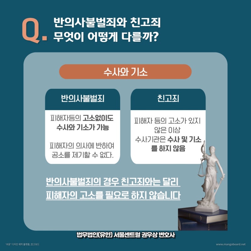 반의사불벌죄 vs 친고죄 차이는? 관련 이미지 4