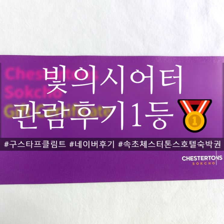 워커힐 빛의 시어터 관람후기 1등️