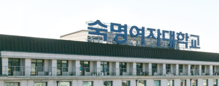 2023년 숙명여자대학교 공과대학 인공지능공학부 수시모집 정보 2023년 숙명여자대학교 공과대학 인공지능공학부 수시모집 정보