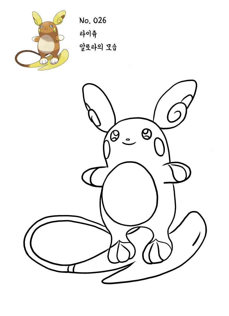 포켓몬스터 색칠 도안 피츄 피카츄 거다이맥스 라이츄 진화 : 네이버 블로그