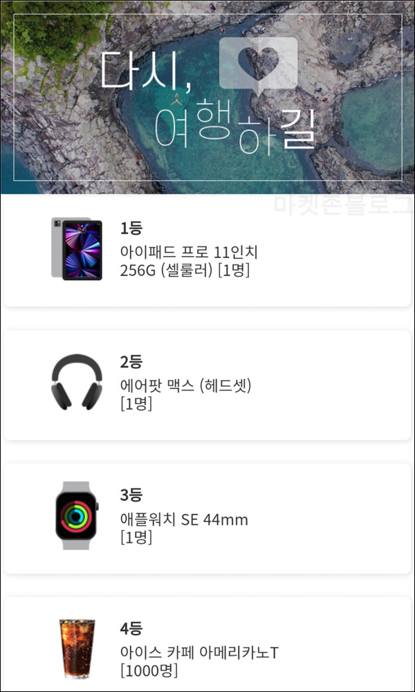 한국관광공사 대국민 투표이벤트(스벅등 1,003명)추첨 한국관광공사 대국민 투표이벤트(스벅등 1,003명)추첨