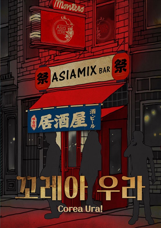  #30 [방린이의 탈출일기] 코드케이 홍대점 <꼬레아 우라> 인생테마