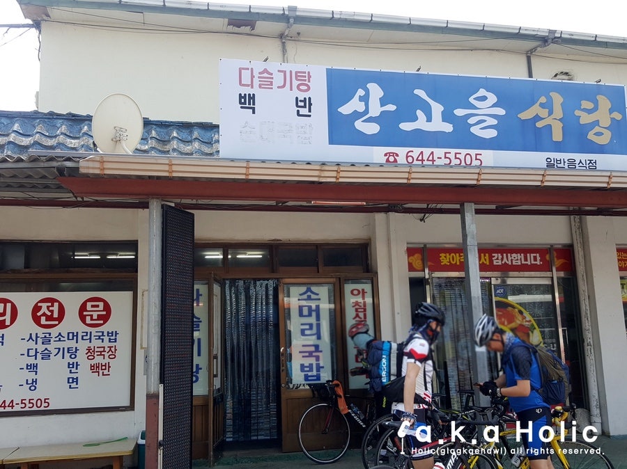산고을식당 사진 1