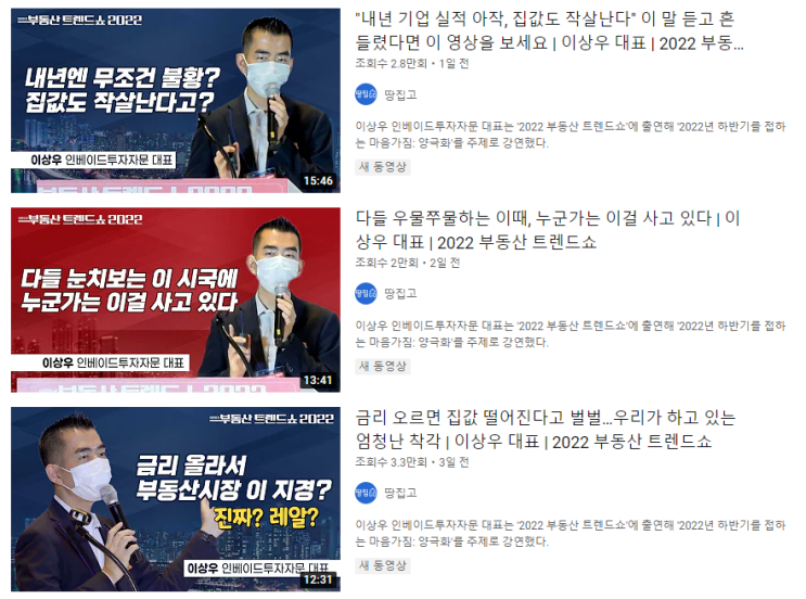  상승장 부동산 스타 '이상우' 현재 댓글 분위기