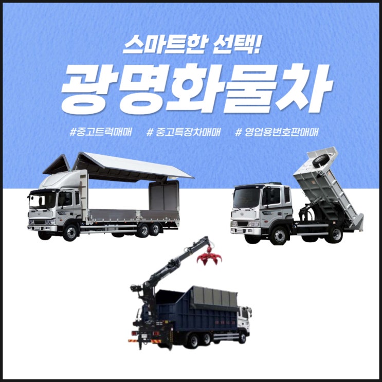  직접 매입한 현대5톤트럭 극초장축 단바리