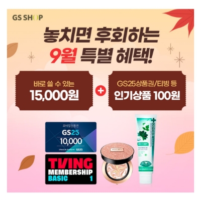  9월 14일 캐시워크 돈버는퀴즈 GS SHOP 정답