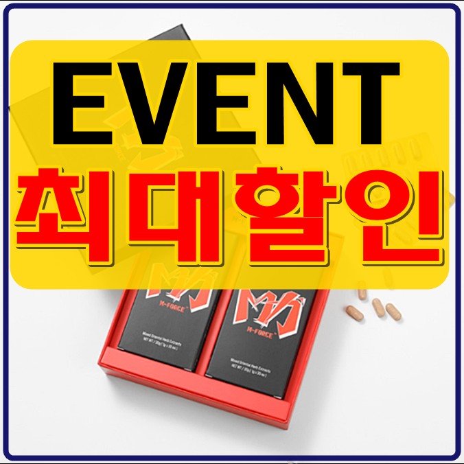  엠력 엠포스, 성분 효능 가격 할인정보까지