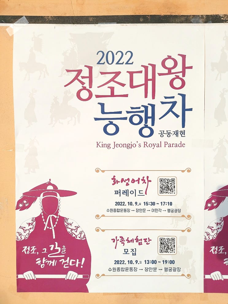 2022 정조대왕 능행차 공동재현 행렬 참여인원 모집 공고