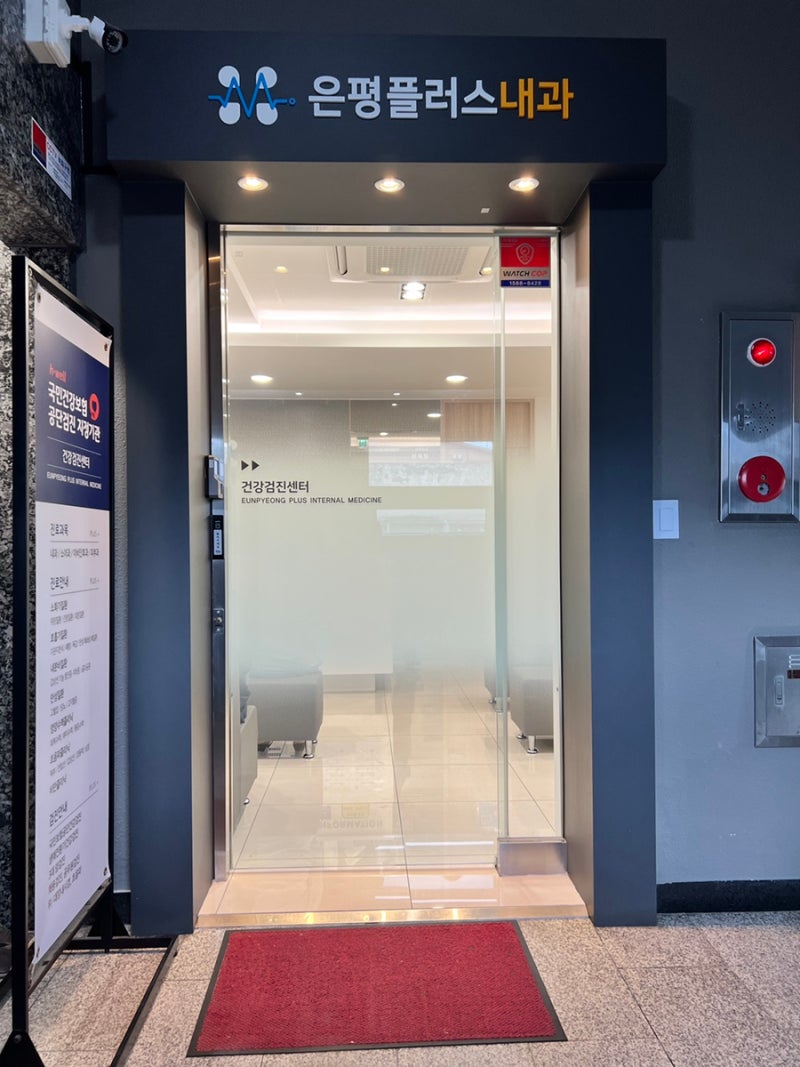 은평구 구산역 연신내역 근처 코로나 격리중 수액 맞을 수 있는 병원(은평플러스내과의원) : 네이버 블로그