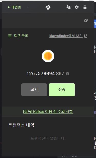  스니커즈(SNKRZ) NFT 12일동안의 수익금 후기 및 환전방법
