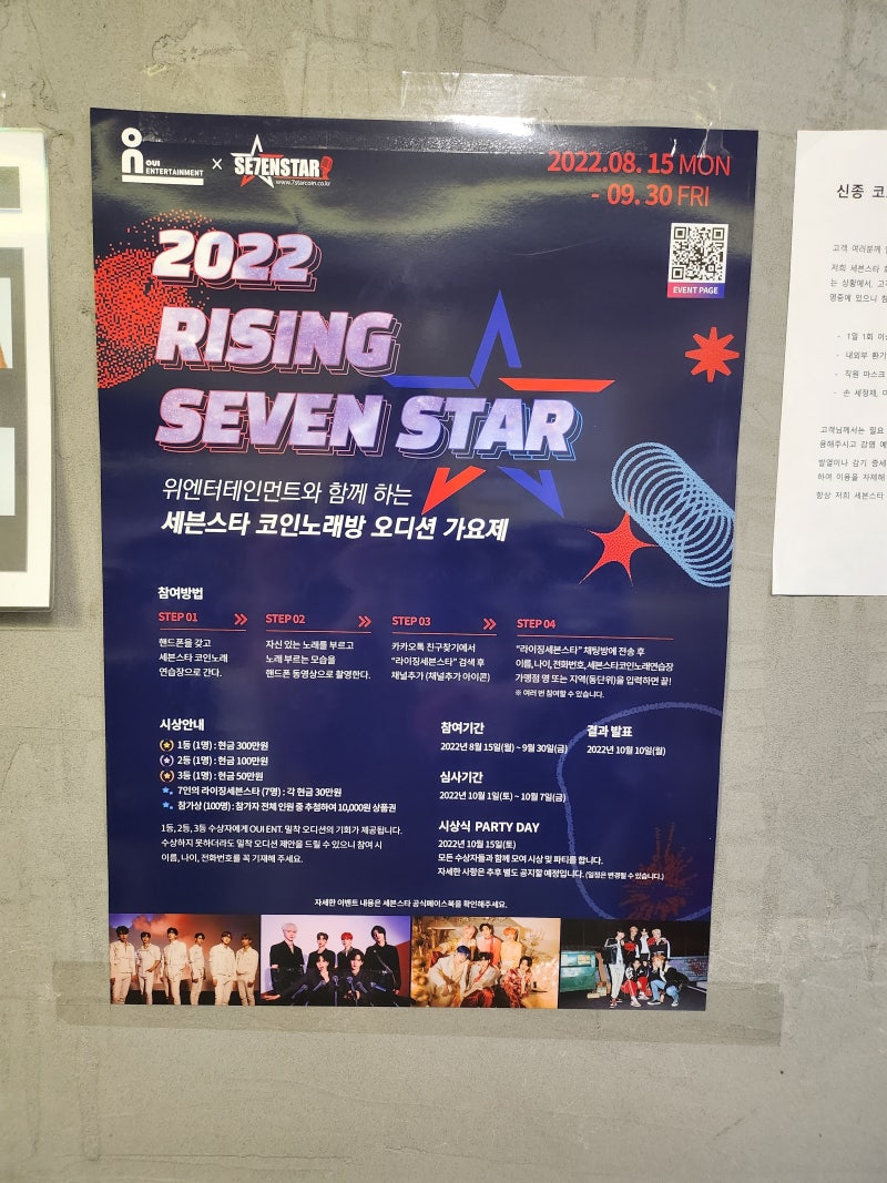 정보공유 :: 세븐스타 코인노래방 오디션 가요제! : 네이버 블로그