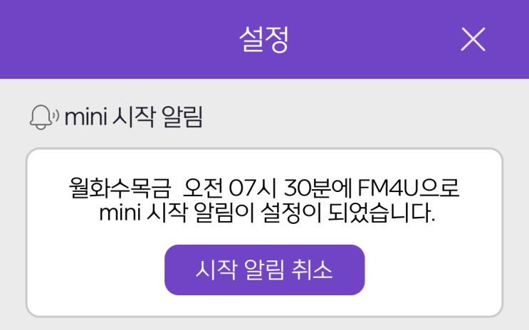  카카오미니C 라디오 알람 스피커로 사용한 후기: 하루만에 방출