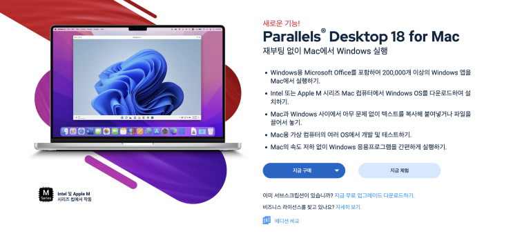 패럴러즈 Parallels desktop 18 할인 쿠폰