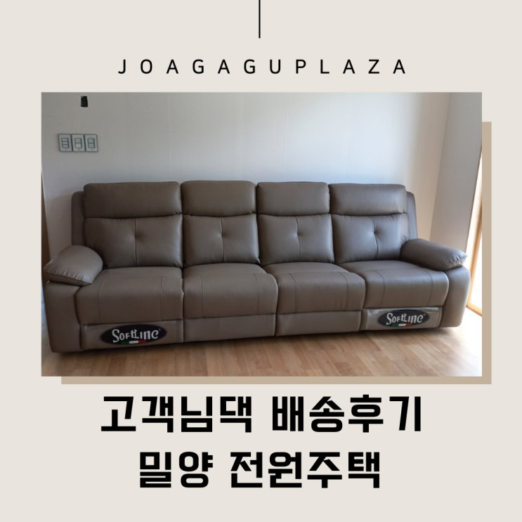  밀양전원주택 가구역시 조아가구프라자에요!