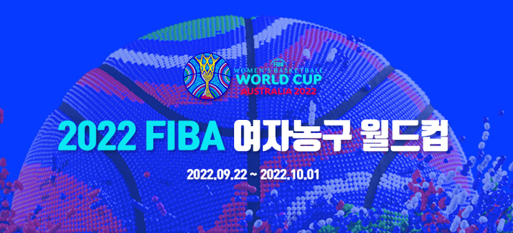 2022 FIBA <b>여자농구</b> <b>월드컵</b> (9.22~10.1) 박지수 결장