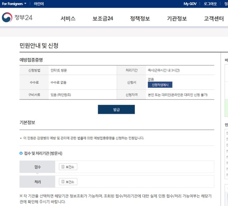  백신접종증명서(영문/국문) 발급하는 방법 - 완전 쉬움!