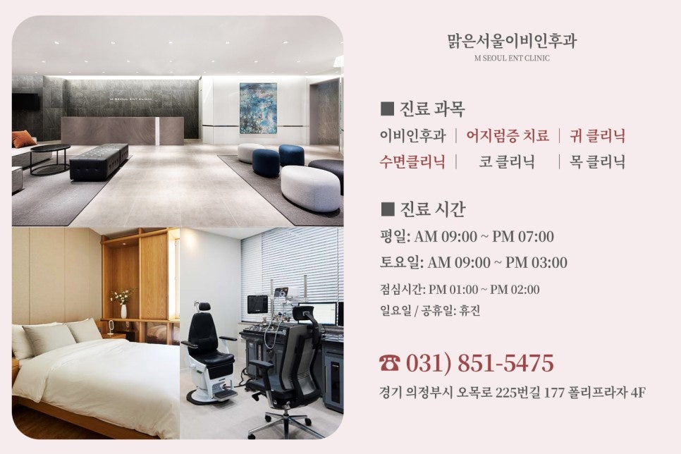 의정부이비인후과, 편도염 원인과 증상이 궁금하다면!