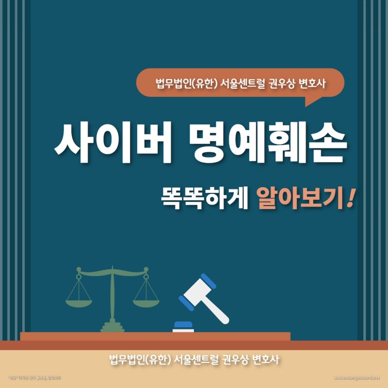 인터넷에서의 욕설과 비방, 사이버 명예훼손에 해당할까? 관련 이미지 1